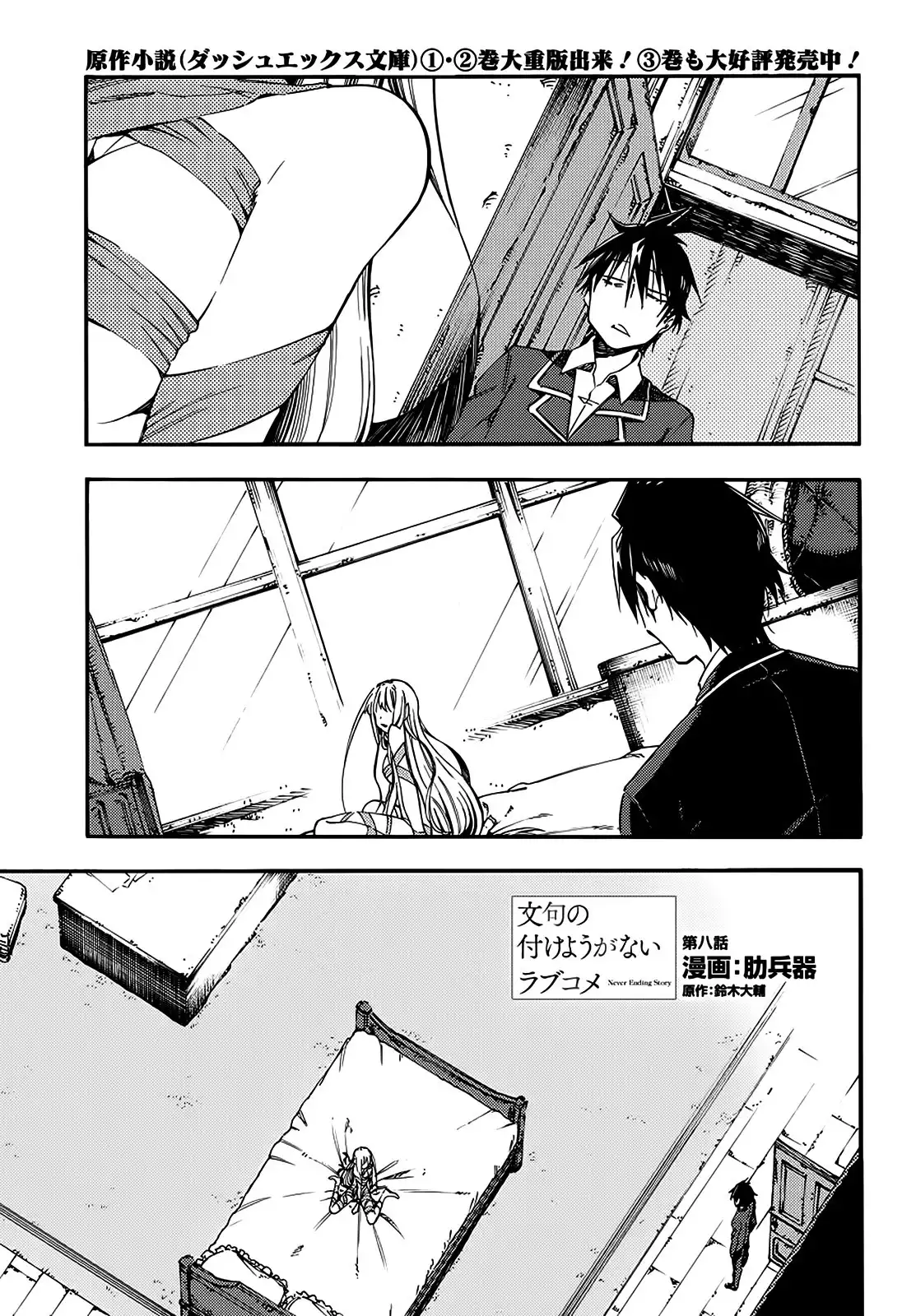 Monku no Tsukeyou ga Nai Rabukome Chapter 8 2